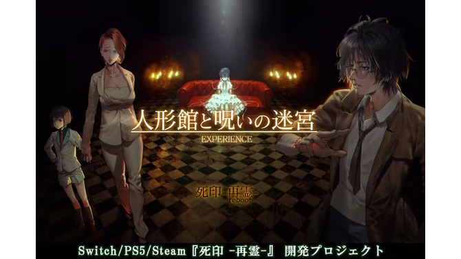 エクスペリエンスのリブート作『死印 -再霊-』クラファン、約1日で目標金額1,000万円を達成！