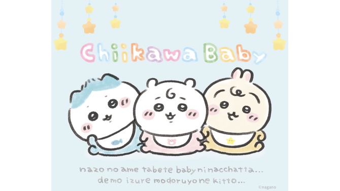 赤ちゃんになった「ちいかわベビー」グッズが9月5日発売！おまるで踏ん張るちいかわ、ミルクに「ハーッ」となるくりまんじゅうなど抜群の可愛さ