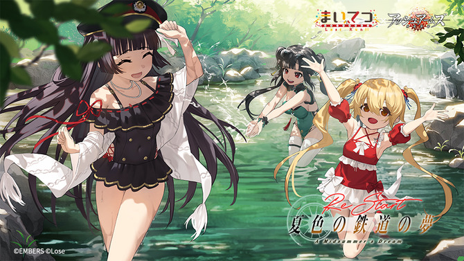 『アッシュアームズ』×鉄道美少女ADV『まいてつ』コラボ開催！進行豹氏全面監修のストーリーと可愛い「ハチロク」「西瓜」が実装