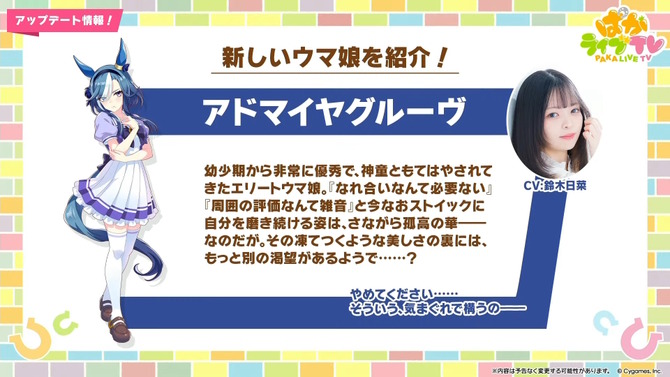 『ウマ娘』新ウマ娘「アドマイヤグルーヴ」発表！三冠牝馬「スティルインラブ」と競い合ったライバル