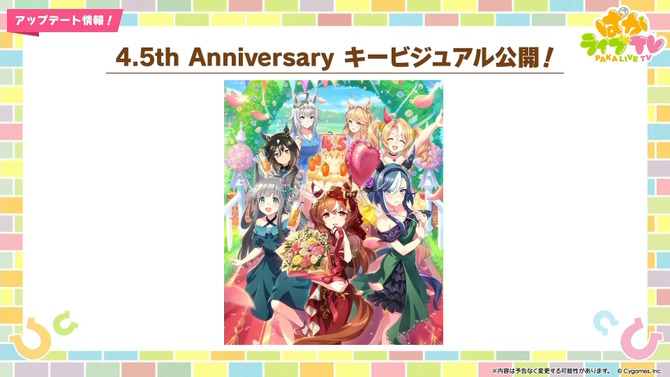 『ウマ娘』ウマさんぽ常設化、マスターズチャレンジ再挑戦など4.5周年で嬉しい機能続々！アニメ「シングレ」第2クールPVも注目【ぱかライブTV Vol.56まとめ】