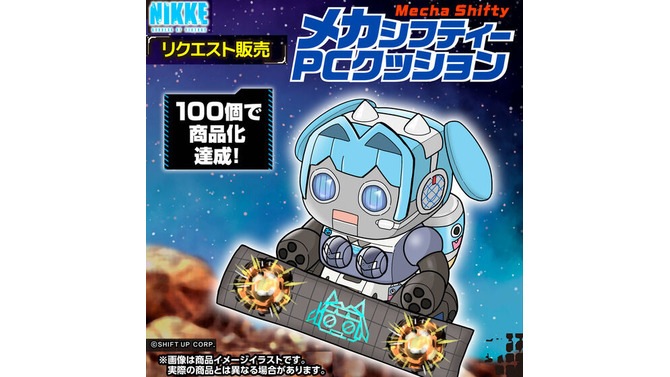 シキカンサマを癒してくれる！？ 『勝利の女神：NIKKE』“メカシフティー”がぬいぐるみ化―100個応募達成で商品化するリクエスト販売