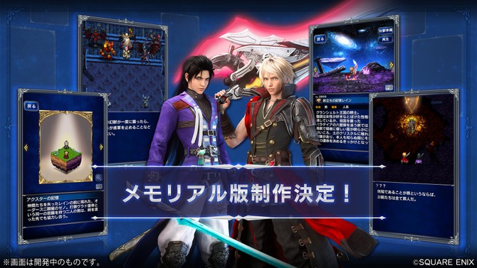 『ファイナルファンタジー ブレイブエクスヴィアス』10月31日をもってサービス終了へ…一部機能を残した「メモリアル版」を配信予定