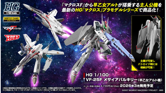 「マクロスF」より「メサイアバルキリー(早乙女アルト機)」がHGプラモ化！デラックス版にはシェリル・ノームの描き下ろしアクスタ＆デカールを付属