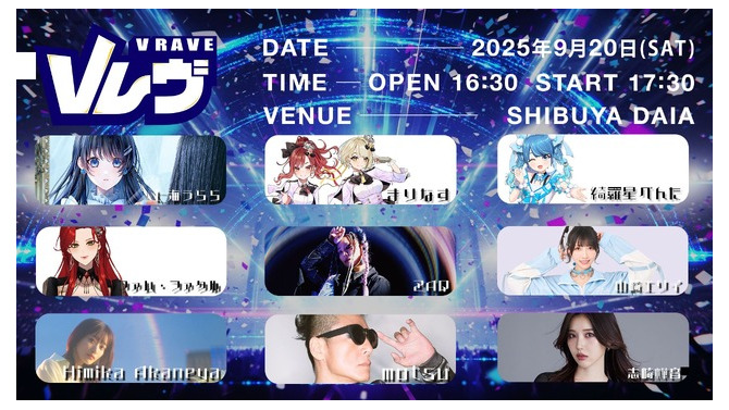 「Virtual Rave Festival（Vレヴ）」最終ラインナップ