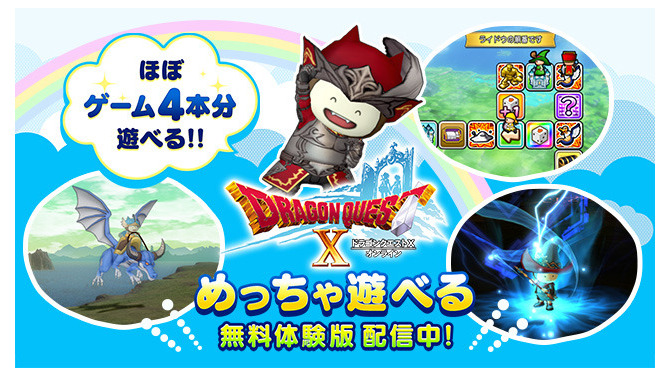 『ドラクエX オンライン』無料体験の範囲が大幅拡張！踊り子・占い師・天地雷鳴士・遊び人も体験できる