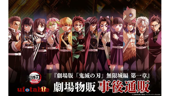 「鬼滅の刃」無限城編の劇場グッズが事後通販！描き下ろしイラスト“戦支度”アイテムほか、無限城の地図をそのままデザインしたバッグなど全97点