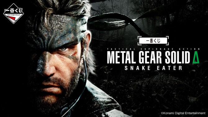 『METAL GEAR SOLID Δ』の一番くじ発売決定！「ダンボールを被ったスネーク」のティッシュケースや、ラストワン賞には「即席ラーメンタイマー」も