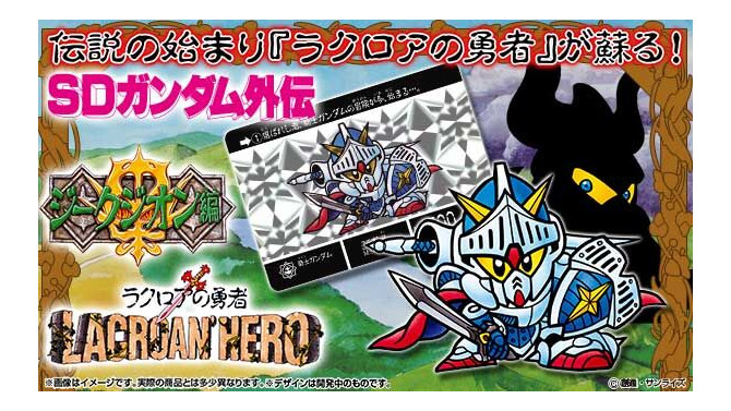 「SDガンダム外伝」より「ラクロアの勇者」が令和に復刻！騎士ガンダムや騎士アムロなどホロカードを含め全42種を収録