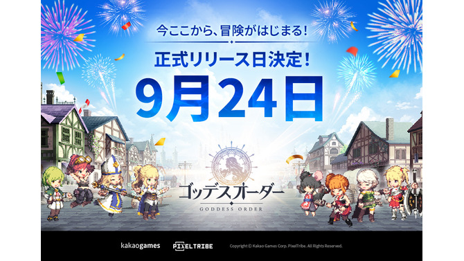 新作爽快2Dアクション『ゴッデスオーダー』正式リリースは9月24日！フォロー＆リポストや事前登録などキャンペーンが実施中