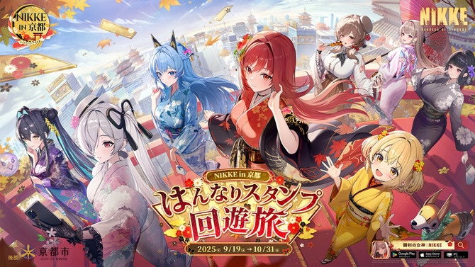 『勝利の女神：NIKKE』京都市＆JR東海コラボ詳細公開！スタンプラリーやフォトスポット、和装キャラの描き下ろしグッズ販売など盛り沢山
