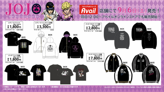 アベイルにて「ジョジョ 5部」グッズが9月6日発売！ジョルノやブチャラティのアパレルをはじめ、ミニタオルやチャームなど幅広いラインナップ