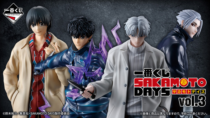 「SAKAMOTO DAYS 」新作一番くじ全ラインナップ公開！南雲やX（スラー）が立体化、ラストワン賞の勢羽夏生は透明化するシーンを再現
