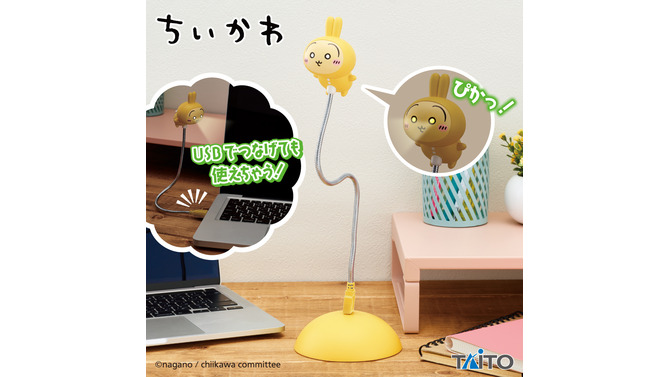 「ちいかわ」うさぎの“目が光る”！USBスタンドライトがプライズとして9月27日より順次展開