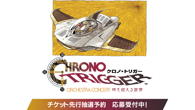 『クロノ・トリガー』30周年のオーケストラコンサートが開催決定！チケットの先行抽選予約が応募受付中