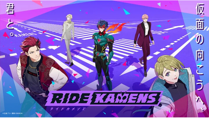 「仮面ライダー」テーマの『ライドカメンズ』10月31日にサービス終了へ―オフライン版やストーリーだけが読めるアプリが配信予定