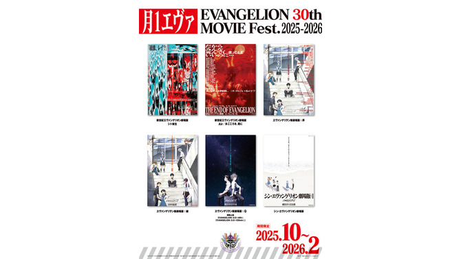 「月1エヴァ EVANGELION 30th MOVIE Fest.2025-2026」