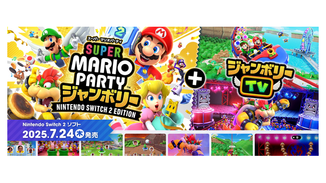 『スーパー マリオパーティ ジャンボリー』最新アプデでスイッチ2エディションなら本編も常にフルHDに
