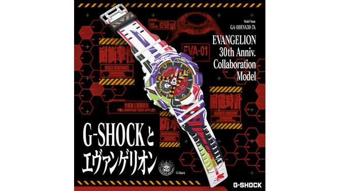 「エヴァンゲリオン」30周年記念コラボG-SHOCKが発売へ―山下いくと氏による新規描き下ろしデザインを採用
