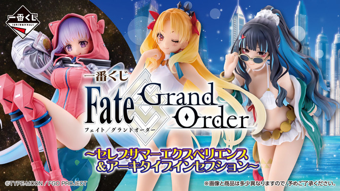 『FGO』“水着イベ＆奏章III”の一番くじ正式発表！「エレシュキガル」や「BBコスモ」が立体化、「岸波白野」のぬいジェニックも