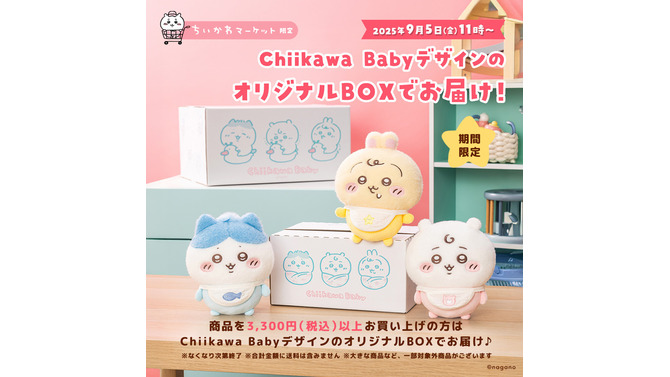 赤ちゃんになった「ちいかわ」が可愛い！食品やカレンダーなど新商品が9月5日11時より、ちいかわマーケットにてオリジナルBOXでお届け