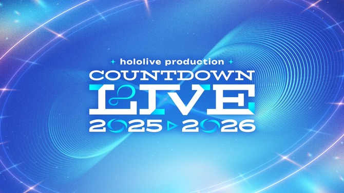 ホロライブ、年末のカウントダウンライブが開催決定！今年も全編無料で配信ー前回は総勢60名ものタレントが参加