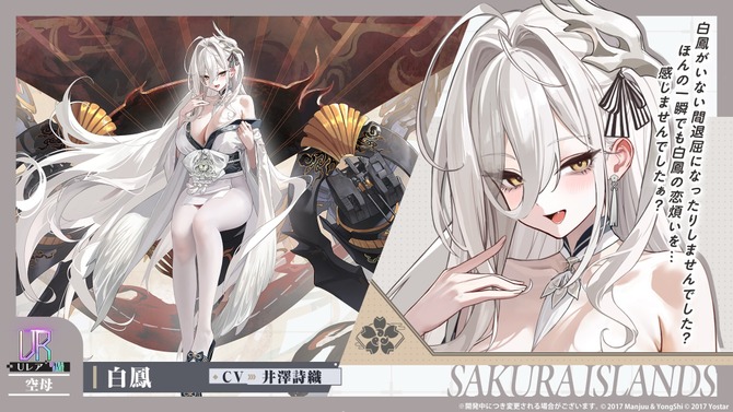 『アズレン』の8周年は“縛られたくノ一衣装”で攻める…！重桜UR艦船ら6人に、ケッコン着せ替えまで盛りだくさん【生放送まとめ】
