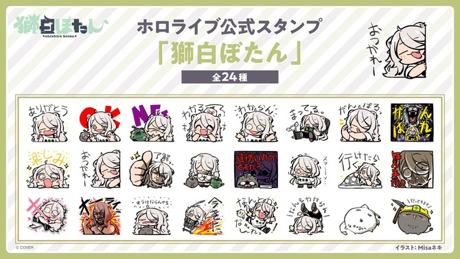 「ホロライブ」獅白ぼたんをモチーフにした新LINEスタンプが発売！「ありがとう」「おつかれー」から、圧がある「進捗いかがですか？」まで24種