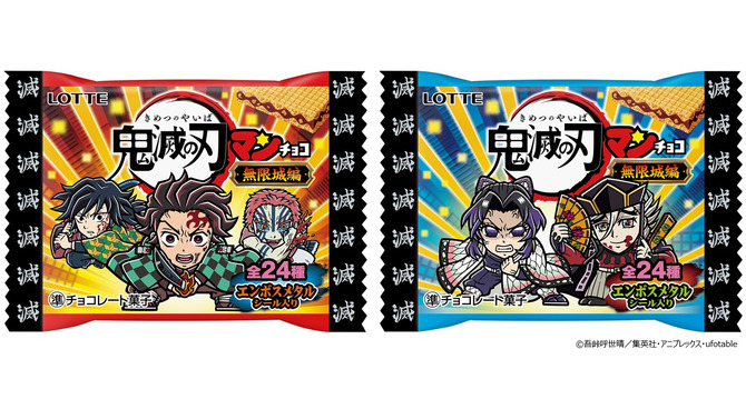 劇場版「鬼滅の刃」無限城編 第一章 猗窩座再来がテーマ！「ビックリマンチョコ」コラボに炭治郎や柱、上弦の鬼たちの描き起こし全24種封入