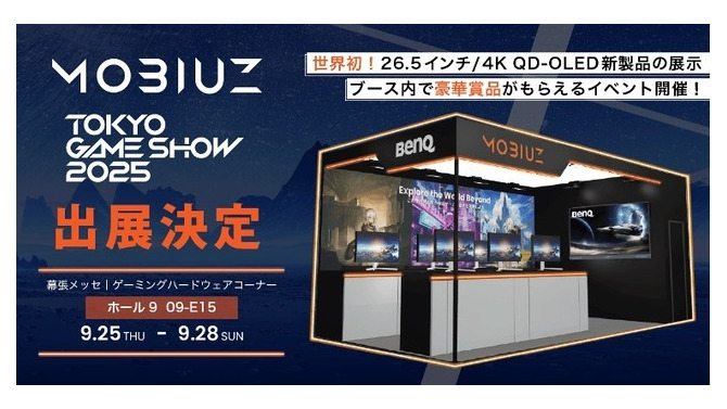 「東京ゲームショウ 2025」のBenQブースは4K 26.5インチQD-OLEDモニターの世界初展示や猫麦とろろさんのプチイベントなど盛りだくさん！ MOBIUZゲーミングモニターがあたる事前キャンペーンも開始