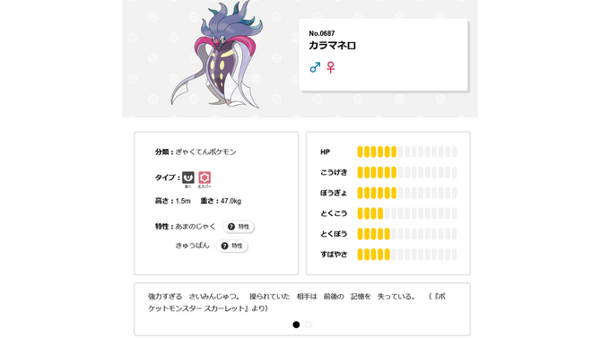 有名ポケモン攻略個人サイト、「文字を逆転するツール」を公開。公式の突然の「カラマネロ推し」に対応