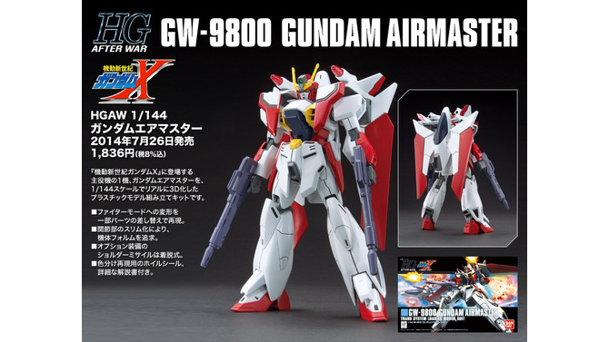 ガンプラ「HG ガンダムエアマスター」がプレバンで再販！MS形態はもちろん、ファイターモードにも変形
