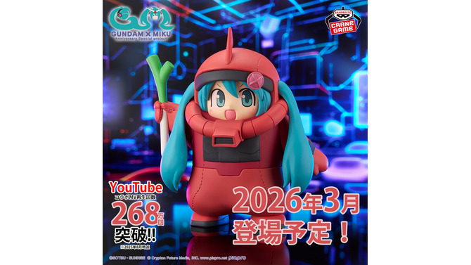 シャアザクぐるみの「初音ミク」が反則級の可愛さ！「45周年ガンダム」コラボイラストが約15cmのプライズフィギュアに