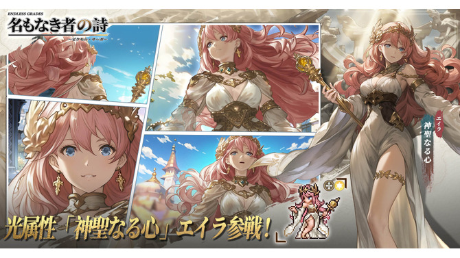 新英霊「エイラ」やチャイナドレスの新コスチュームも！『名もなき者の詩 懐かしきドット絵RPG』新イベント「雲霓の饗宴」発表