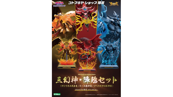 『遊戯王』ラー、オシリス、オベリスクの三幻神が究極の姿で降臨！エフェクトパーツやライトアップ機能搭載専用台座、記憶石版リモコンがセットで商品化