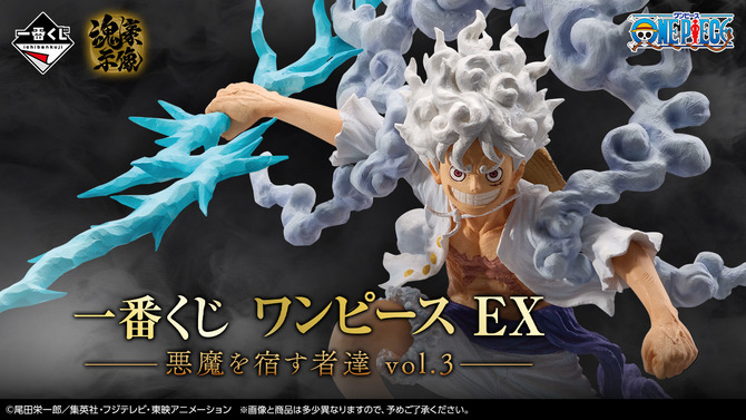 人気一番くじ「ワンピース EX 悪魔を宿す者達」に第3弾登場！“ゴムゴムの雷”放つルフィ、さらし姿のブラックマリアら4人がフィギュア化