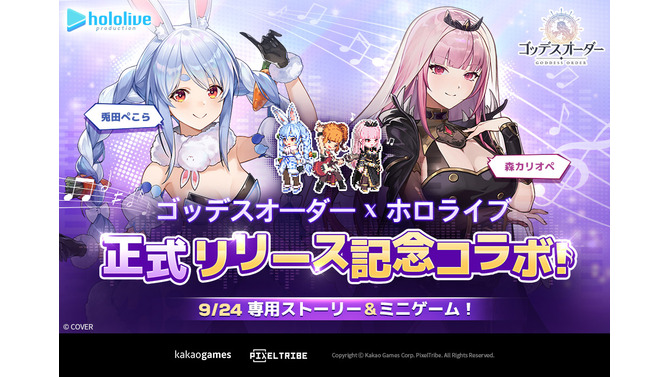 ホロライブ・兎田ぺこら、森カリオペが新作スマホゲーム『ゴッデスオーダー』とコラボ！白上フブキ×韓国の人気VTuber・Hebiとのデュエット曲もお披露目