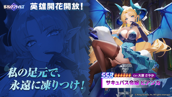 『ガーディアンテイルズ』英雄「サキュバス令嬢ビアンカ」の開花＆ライフガードコスチュームが実装！メモリアル短編集「ステラ、二度目の夏」も新登場