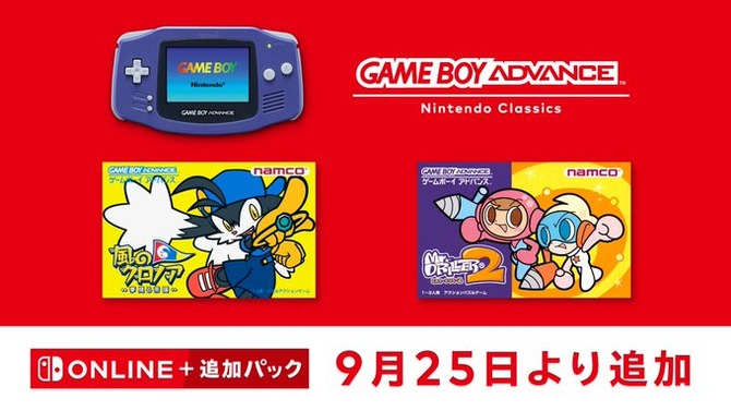 『風のクロノア ～夢見る帝国～』『ミスタードリラー2』が「ゲームボーイアドバンス Nintendo Classics」で9月25日から配信スタート！かつての名作が令和に復活