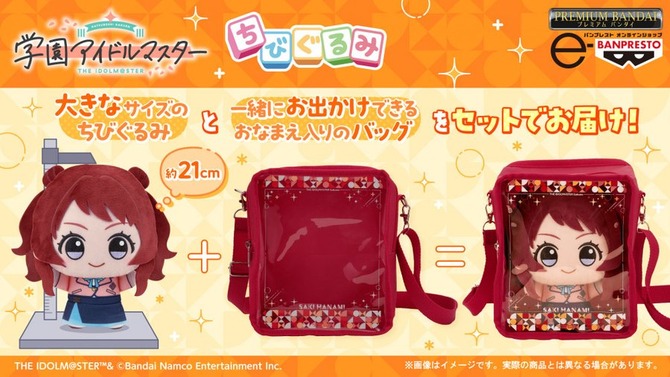 『学マス』大人気の「ちびぐるみ」が大きくなった！一緒にお出かけできる名前入りバッグのセット商品全12種が予約受付実施