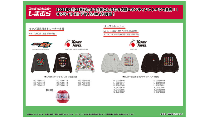 「仮面ライダーゼッツ」なりきりキッズアパレルも！歴代ライダーデザインのメンズトレーナーなどが、しまむらにて9月23日発売