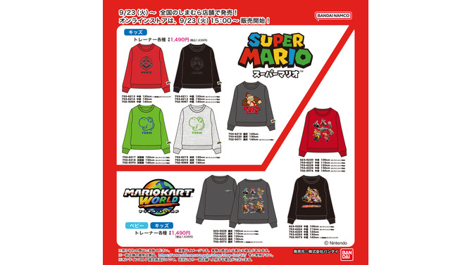 「マリオ」の新作アパレルが、しまむらから9月23日発売！ベビー/キッズが中心、一部メンズ向けも