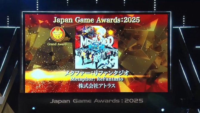 「日本ゲーム大賞2025」大賞は『メタファー：リファンタジオ』！優秀賞全11タイトル含む、受賞作品ひとまとめ