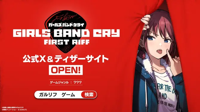 「ガルクラ」スマホ向けゲームのタイトルが『ガールズバンドクライ First Riff』に決定！ディザーPVもお披露目