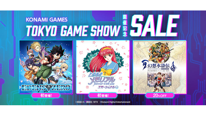 スイッチ向け『ときメモ エモーショナル』が初ラインナップ！コナミ「TGS2025」記念セール開催―真島ヒロ先生原作『EDENS ZERO』、も対象に