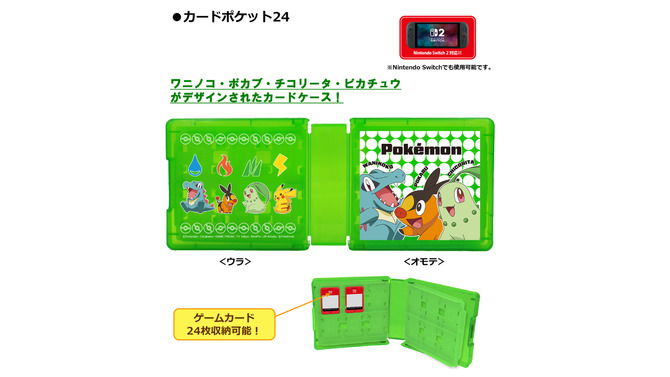 ピカチュウの型押しポーチがおしゃれ！『ポケモン』スイッチ2用アクセサリーに、クールなメガシンカのデザイン含む全4商品