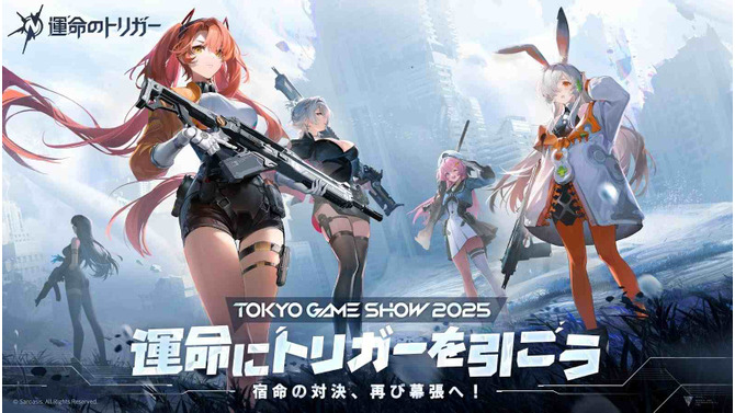 新作ヒーローバトロワ『運命のトリガー』がTGS2025に出展！獅白ぼたん、アキロゼなど人気配信者が参戦するエキシビションマッチも開催