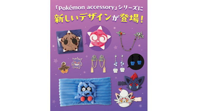 『ポケモン』新作アクセサリーがどれもユニーク！蓄光素材を使ったヒトモシのイヤリングや、すやすや姿の「アローラロコン」ヘアバンスクリップなど