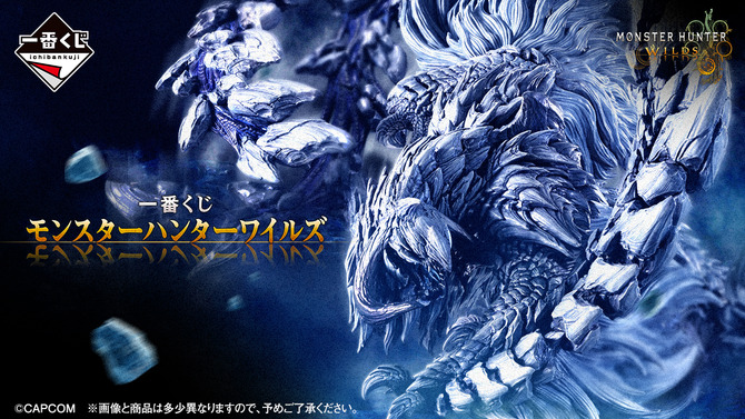 『モンハンワイルズ』が一番くじに初登場！メインモンスター「アルシュベルド」を躍動感たっぷりに立体化