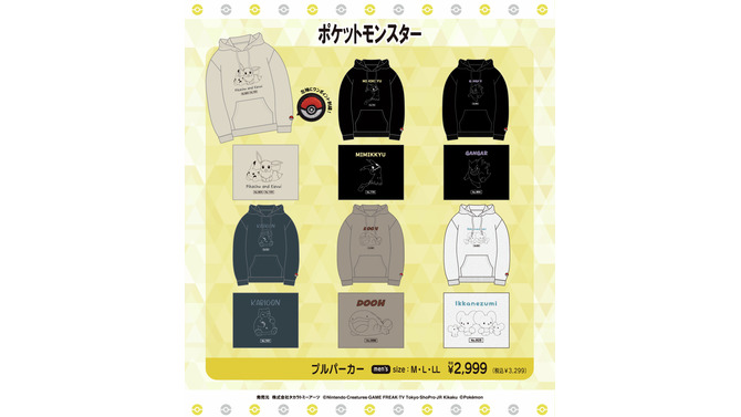 ピカチュウ＆イーブイの仲良しデザインも！「ポケモン」プルパーカー全18種が全国のドン・キホーテなどにて10月4日より順次発売